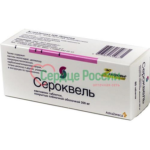 Сероквель 200мг Купить