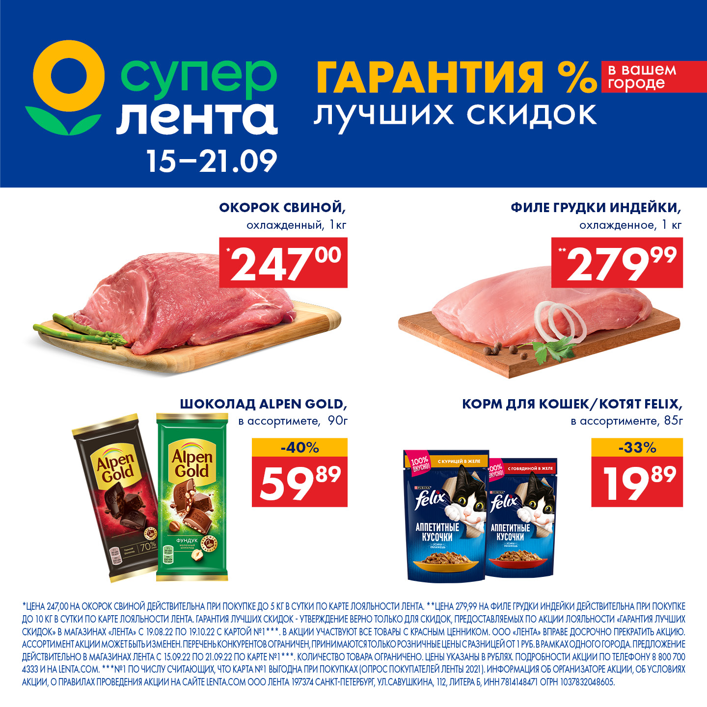 акции в суперленте в москве сегодня. акции в суперленте в москве сегодня. 06. лента магазин. акции в суперленте в москве сегодня.