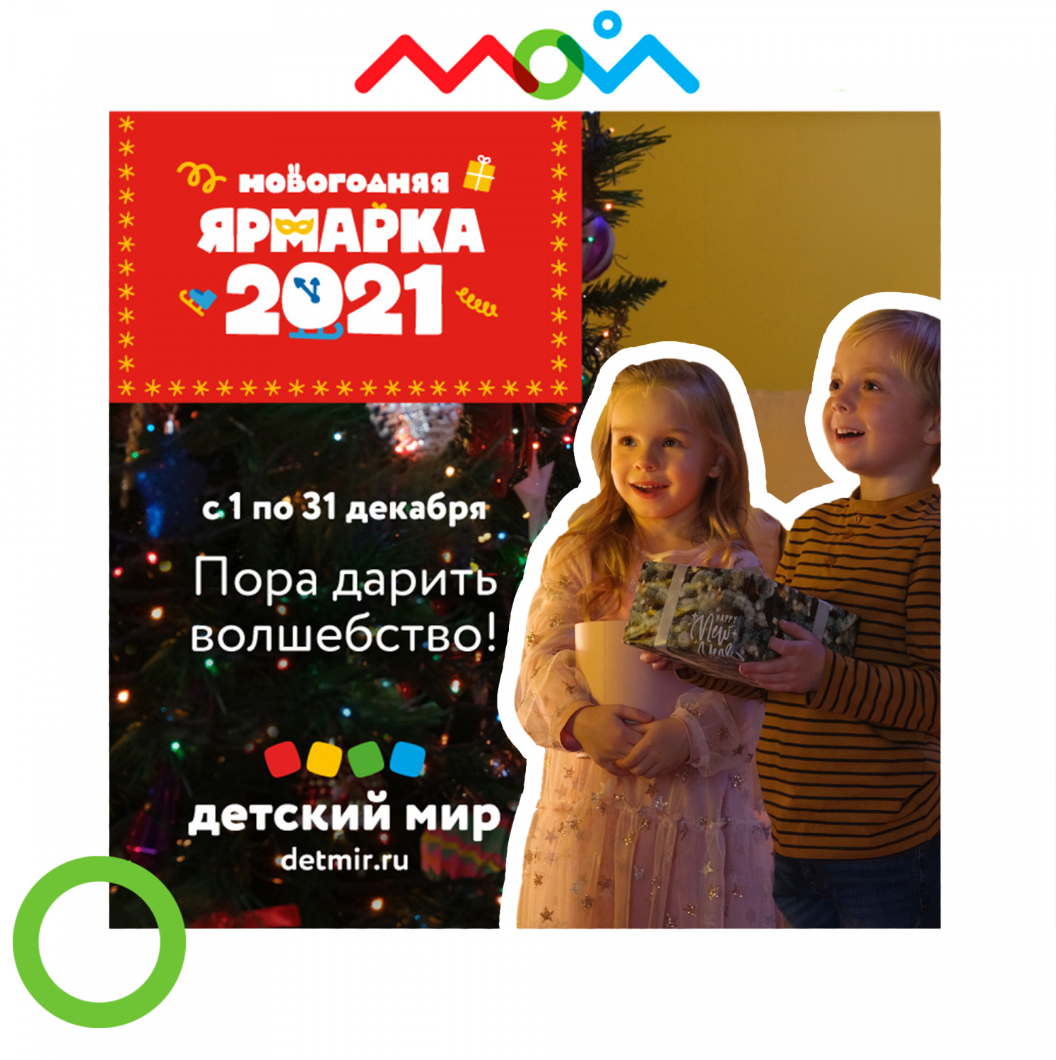 Детский Мир Новогодняя Ярмарка