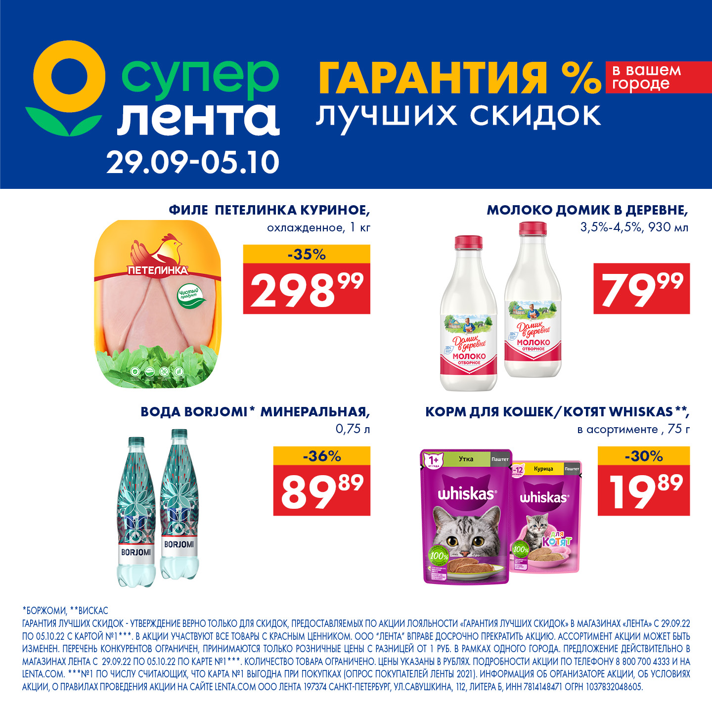 мини лента акция. акции в суперленте 15 ноября 2022г. акции в суперленте в москве сегодня. акция реклама. акция товары для дома.