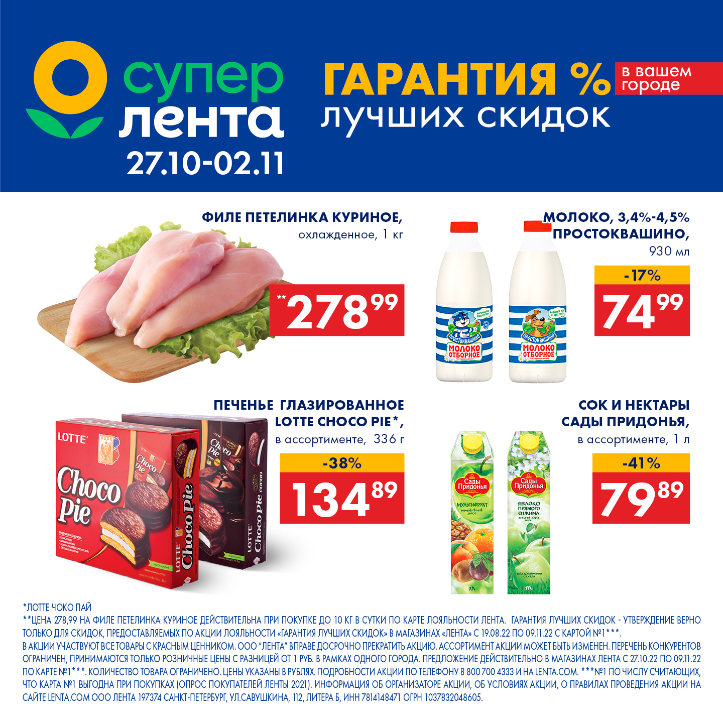 тц мой сходня. скидочные акции для питания. акции в суперленте в москве сегодня. лента скидки. акция в ленте на детские памперсы.