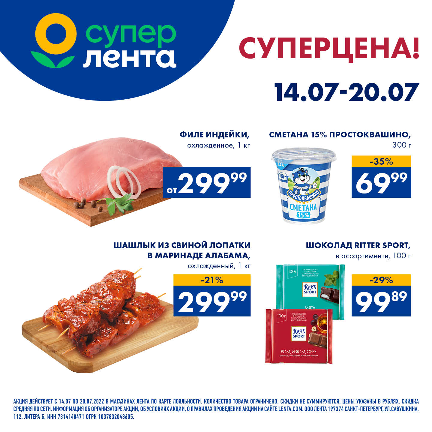 лента. супер лента магазин. скидки в феврале реклама. лента магазин каталог. туалетная вода в супермаркете лента производитель.