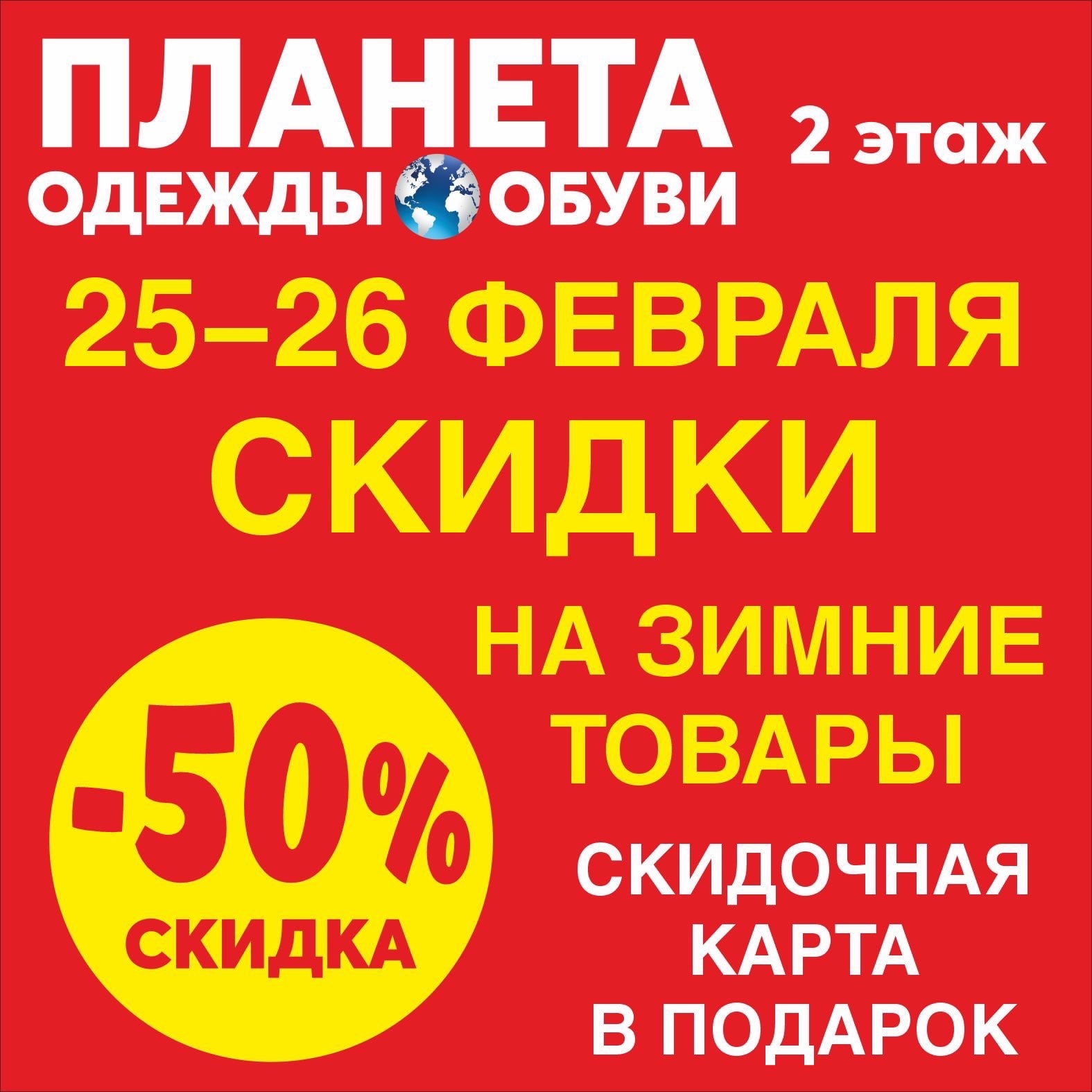 Указатели скидок в магазине одежды