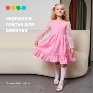 Детский мир (2 этаж), подготовил подборку красивых платьев для маленьких модниц