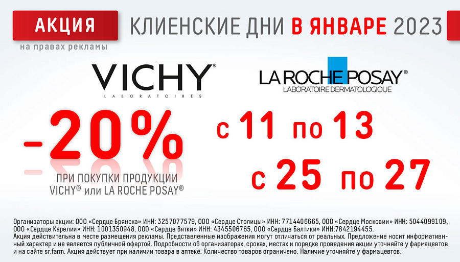 Акции в торговых центрах. Акции в аптеке. Акция действует до. Скидки до 31 января.