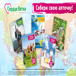 Собери свою аптечку!