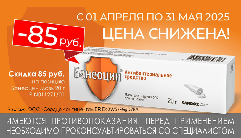 Банеоцин