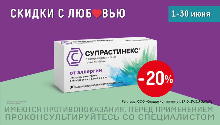 Супрастинекс