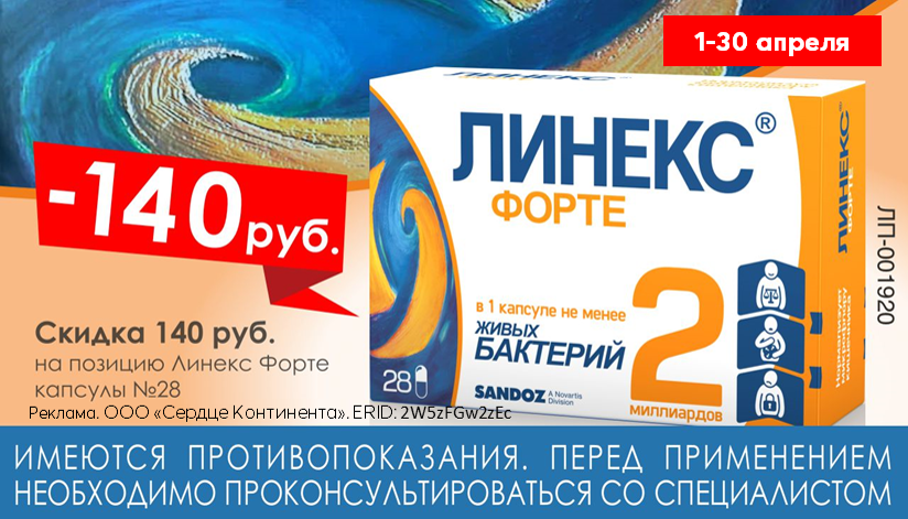 Линекс