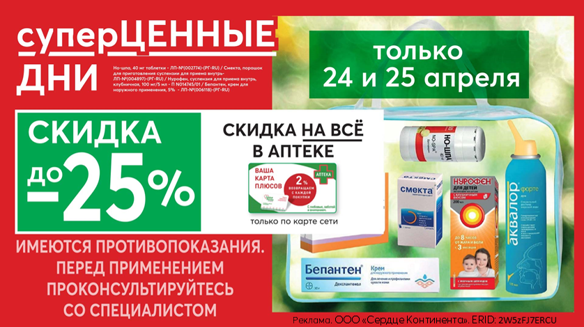 СуперЦЕННЫЕ ДНИ