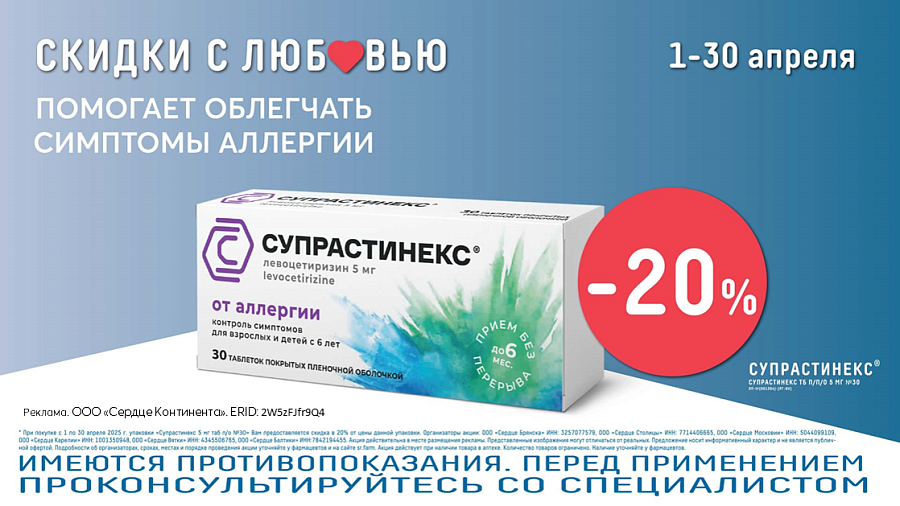 Супрастинекс