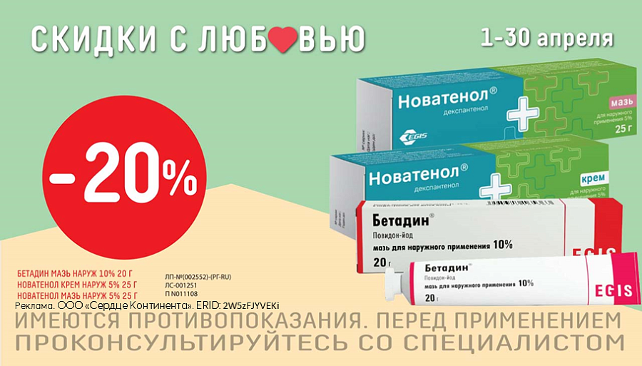 Новатенол/Бетадин