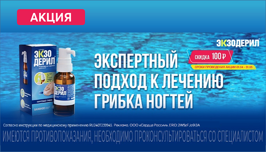 Экзодерил