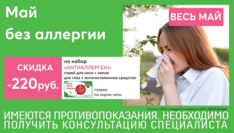 АНТИАЛЛЕРГЕН!