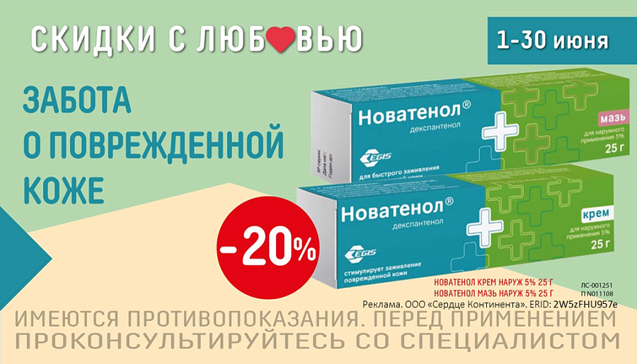 Новатенол