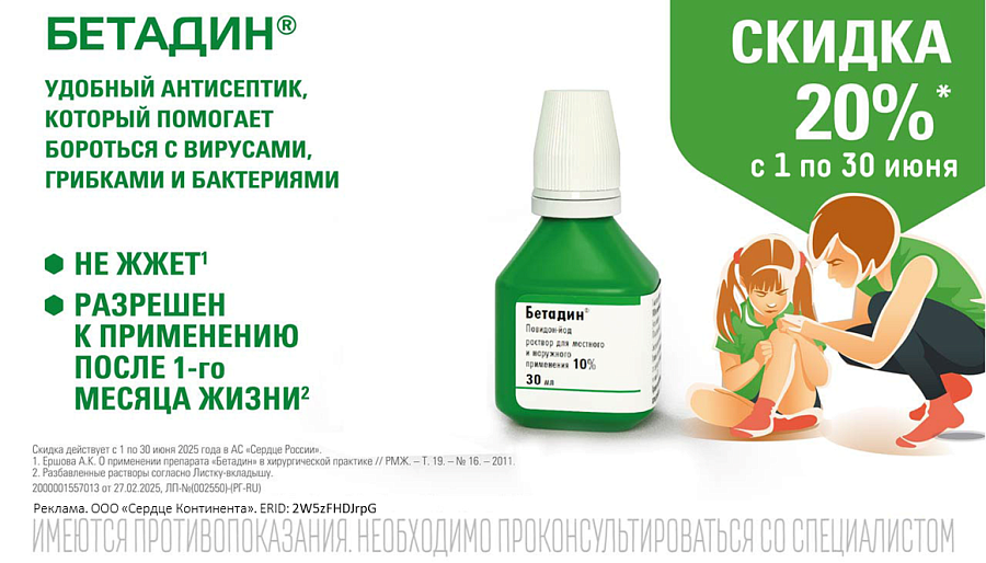 Бетадин