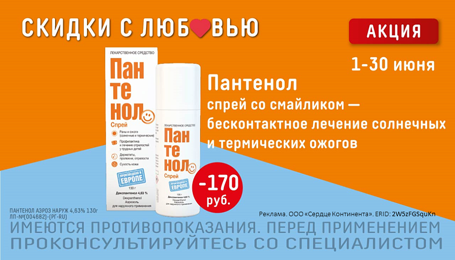 пантенол