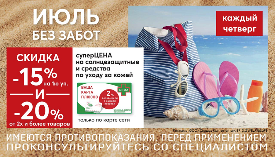 Июль без забот