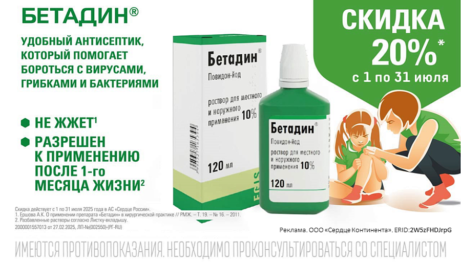 Бетадин