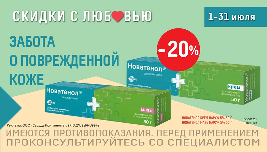 Новатенол