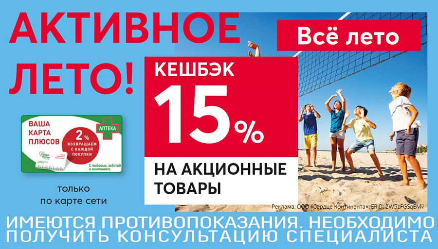 Активное лето