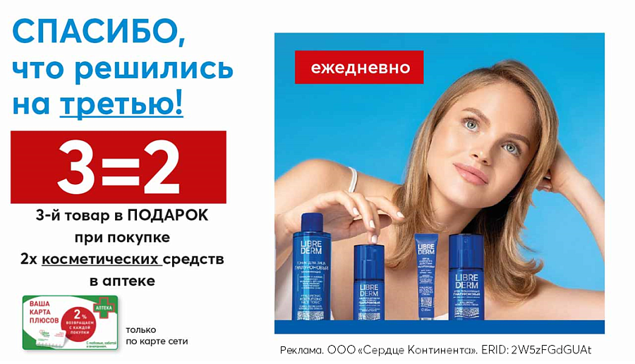 Третий в подарок!
