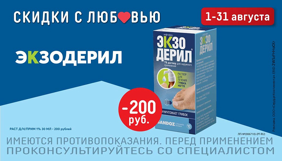 Экзодерил