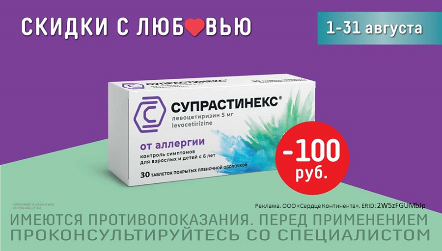 Супрастинекс