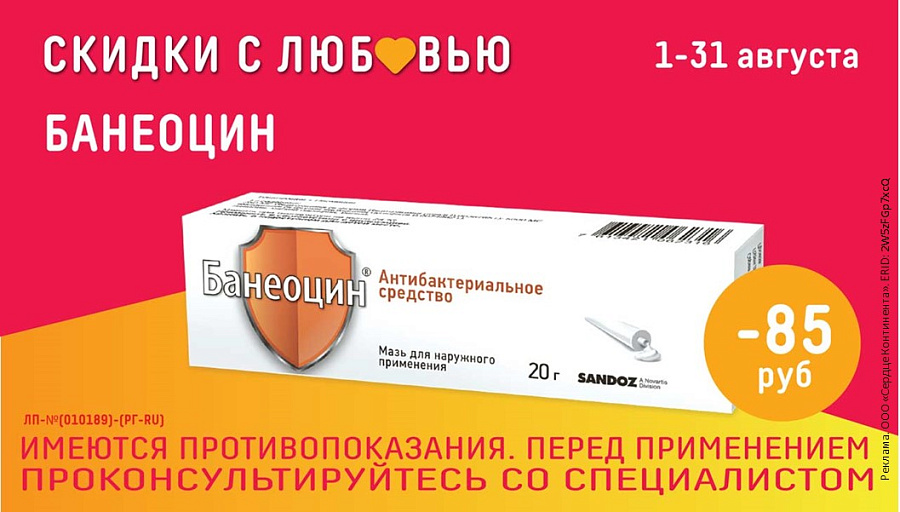 Банеоцин