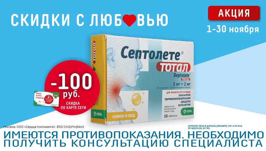 Септолетте