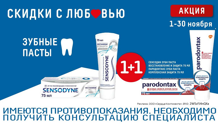 Зубные пасты