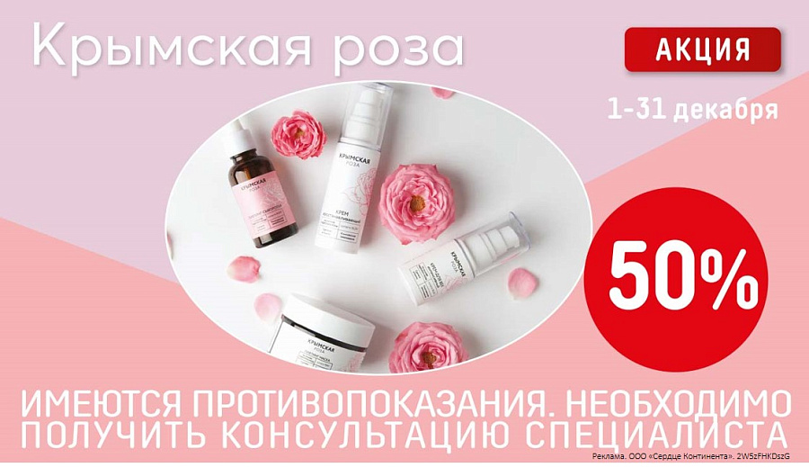 Крымская роза