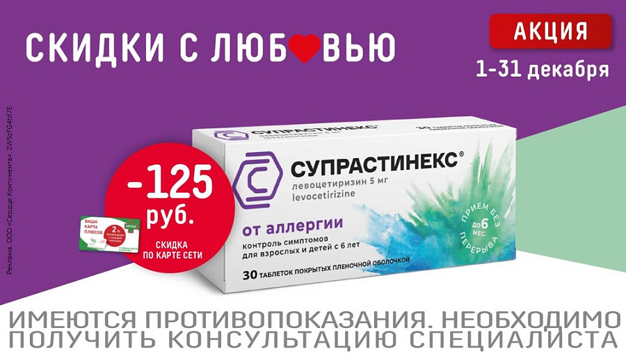 Супрастинекс